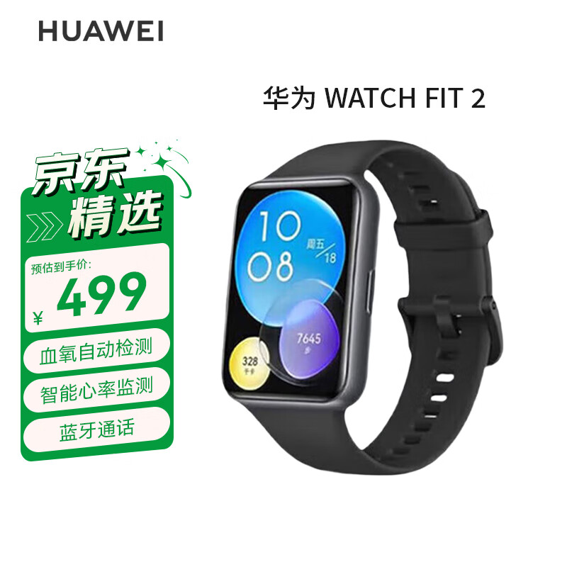 华为WATCH FIT 2活力款华为手表智能手表蓝牙通话幻夜黑 男女表