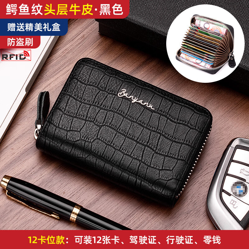 班亞奴（banyanu）卡包男真皮大容量防消磁卡套2025新款男式精致高檔小巧駕駛證卡夾 黑色-12卡位（鱷魚紋頭層牛皮）防盜刷