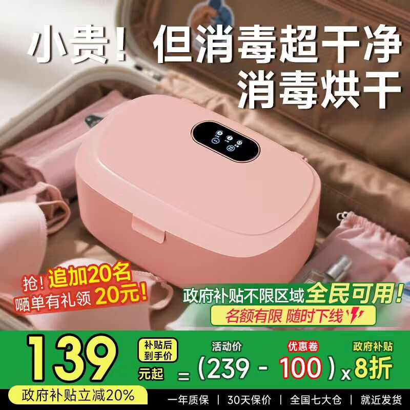 KANGYAN家用内衣内裤消毒机宝宝贴身衣物小型紫外线除菌干衣机宿舍烘干杀菌一体机便携式烘干机迷你旅行 樱花粉【杀菌款】医用级紫外线杀菌丨三档模式调节