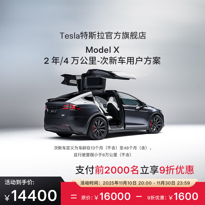 特斯拉（Tesla）整车延保延长保修服务适用于Model3/Y/S/X Model X 2年/4 万公里-次新车用户方案