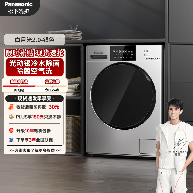 松下（Panasonic）【吴磊推荐】滚筒洗衣机全自动带烘干洗烘一体 光动银除菌6E1AC白月光2.0银10公斤家电国家