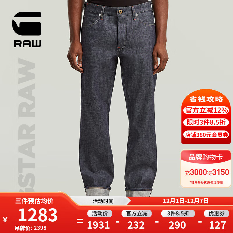 G-STAR RAW25春季新款Dakota男士牛仔褲赤耳丹寧加厚潮流原牛直筒長褲D23691 深藍(lán)色 32 30