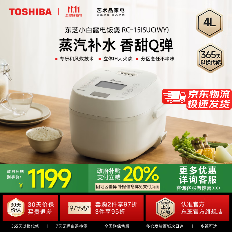 东芝【国家补贴】 小白露电饭煲4-5人家用4L电饭锅 IH立体加热 和风炊蒸汽补水技术 白 RC-15ISUC(WY) 小白露 4L