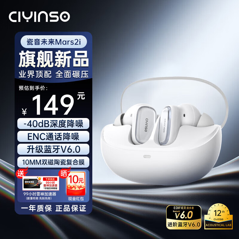 瓷音未来Mars 2i 真无线入耳式蓝牙耳机主动降噪HiFi高音质低延迟长续航运动游戏大湾鸡礼物适用于华为苹果 【岩白】+99小时加速器 蓝牙V6.0