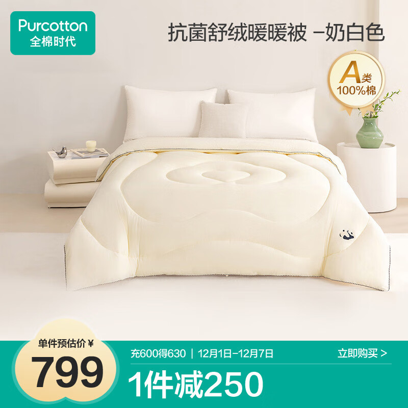 全棉时代被芯100%纯棉花超柔蓬松抗菌冬厚被舒绒暖暖被奶白色220cm×240cm