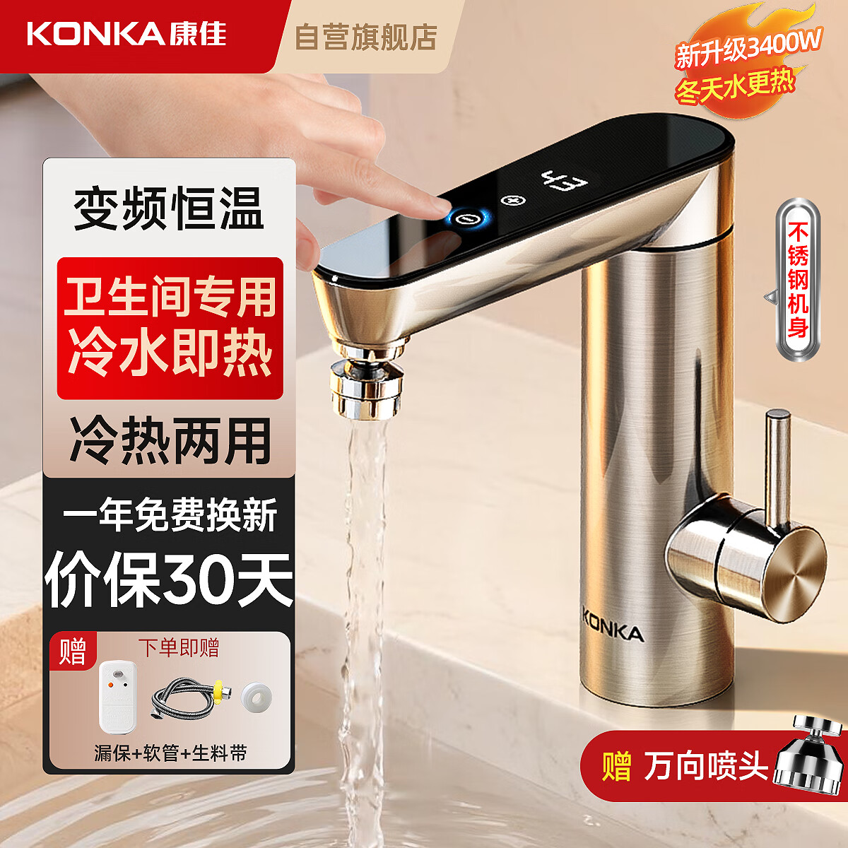 康佳电热水龙头热水龙头即热式水龙头变频恒温卫浴面盆冷热两用卫生间智能数显速热快热厨房宝热水器