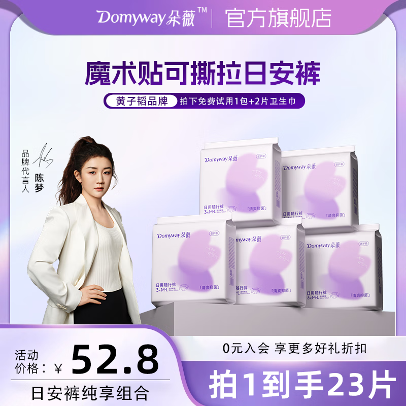 朵薇黄子韬经期裤多维弱酸面层生理安心睡裤早安日安裤M-L码7包+2片 朵薇弱酸面层日安睡裤M-L码