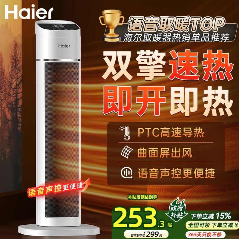 海尔（Haier）取暖器暖风机家用电暖器遥控电暖气速热节能直流双风轮热风机轻音立式小太阳烤火炉卧室办公暖风扇 【Pro语音款】省电ECO  HNF-S2050AP