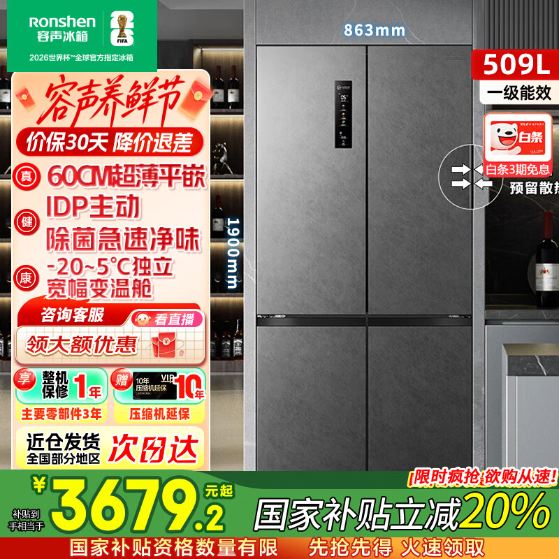 容声【国家补贴20%】509升双净电冰箱十字对开四开门超薄嵌入式一级能效风冷无霜BCD-509WD2FPQLA灰 【双净