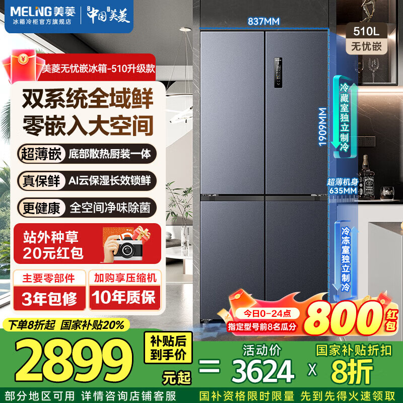 4536元 美菱（MeiLing）旗舰店冰箱 - 线报酷