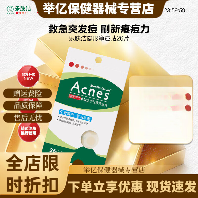曼秀雷敦（Mentholatum）痘痘贴乐肤洁隐形祛痘贴女男遮瑕痘印抗痘隔离去痘豆豆贴 【基础净痘】平滑脓包 隐形吸痘-痘贴26片