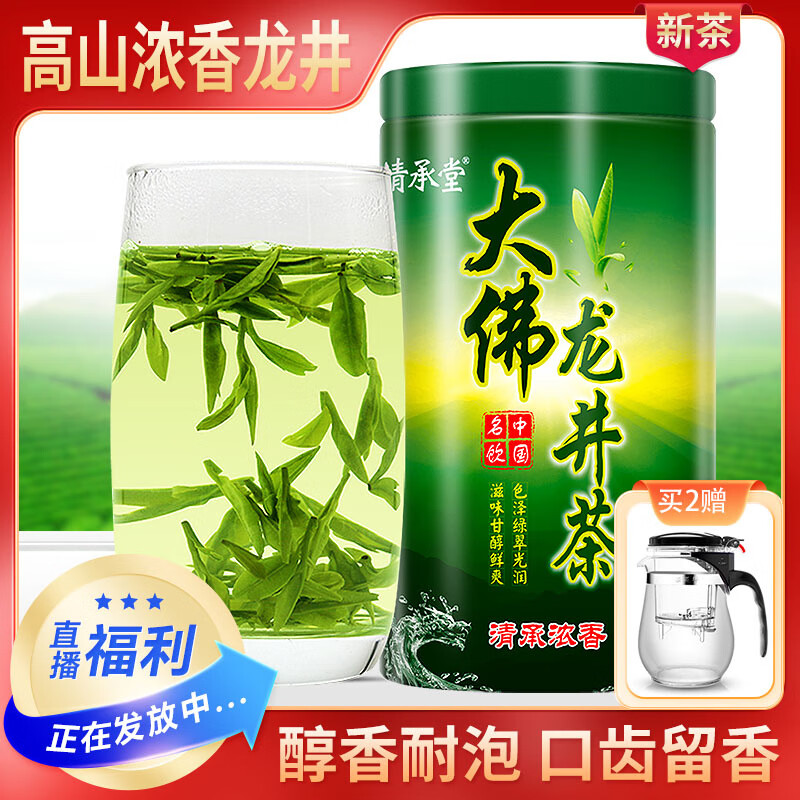 清承堂龙井2025新茶春茶高山云雾嫩芽绿茶浓香型新昌大佛龙井茶叶 250g