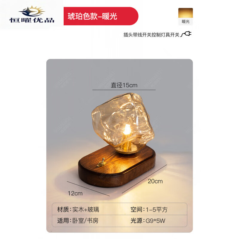 紐思維爾設(shè)計(jì)師冰塊臺(tái)燈臥室床頭燈小夜燈客廳沙發(fā)氛圍燈復(fù)古書房裝飾臺(tái)燈 琥珀色款-暖光 按鈕開關(guān)
