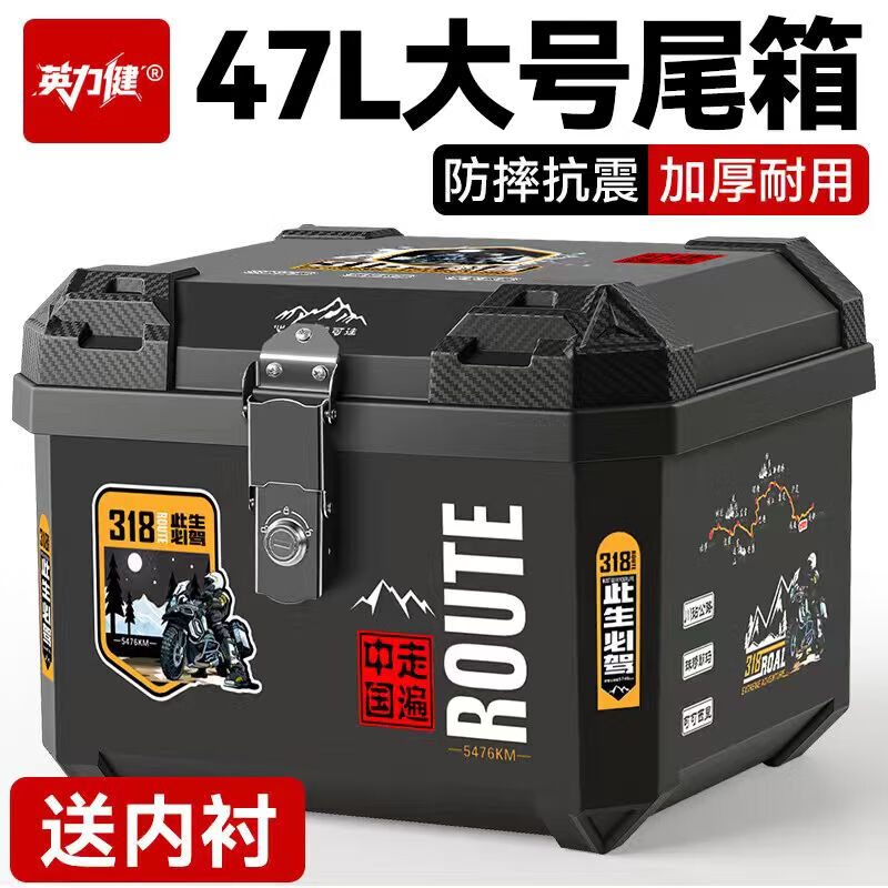 英力健【工厂直销】电动车摩托车后备箱大容量外卖箱摩托车电动车尾箱 47L合金锁+内衬+走遍中国