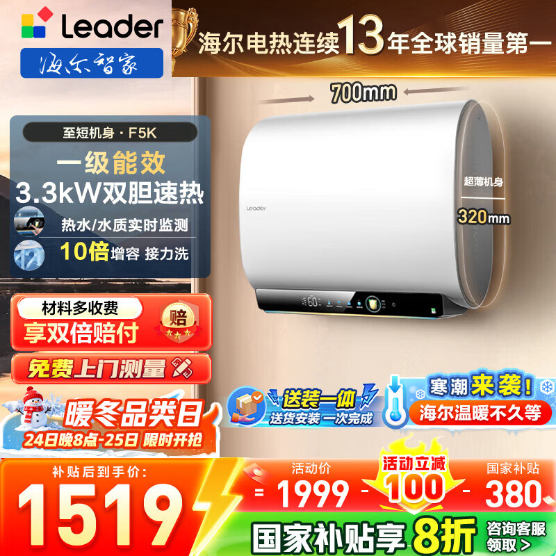 海尔（Haier）智家出品Leader统帅 【活力洗F5/F3mini】热水器电热水器一级能效扁桶双胆60升变频速热镁棒免更换 60L 3300W 下市清仓特价F5K
