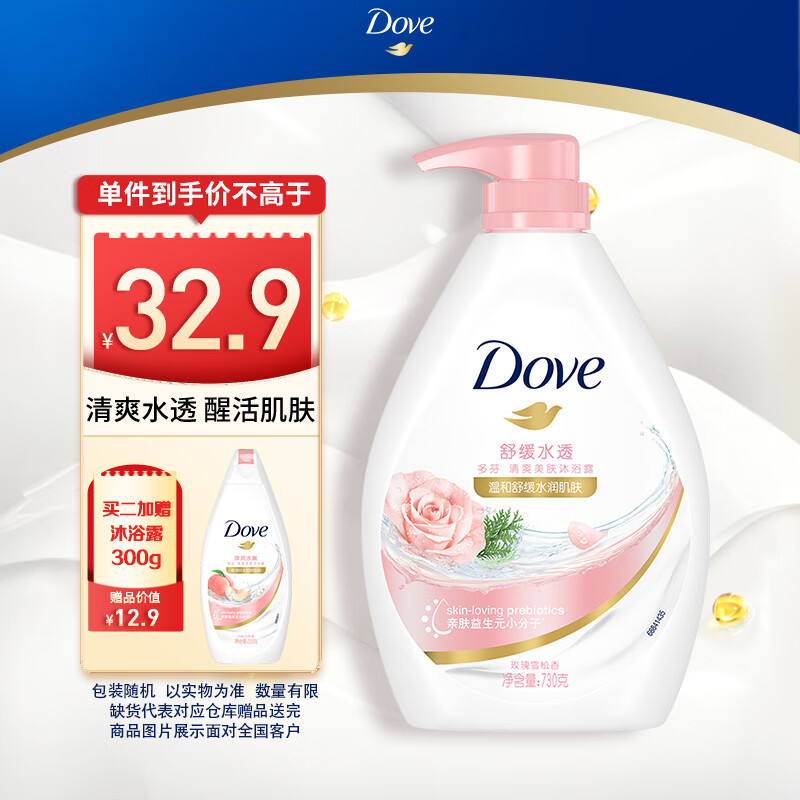 多芬舒缓水透沐浴乳730g 玫瑰香 水润肌肤 持久留香(新老包装随机)