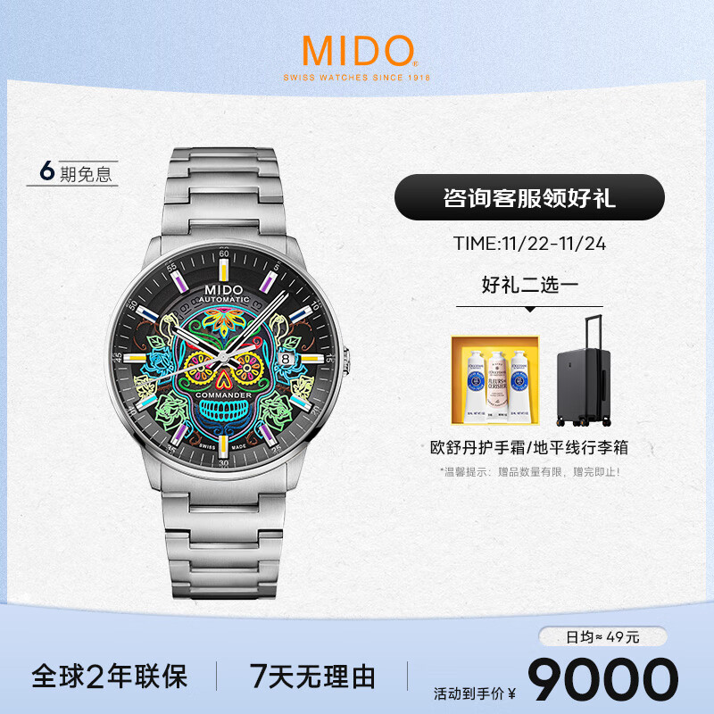 美度（MIDO）指挥官系列“亡灵节”限定款自动机械男表 一表三带