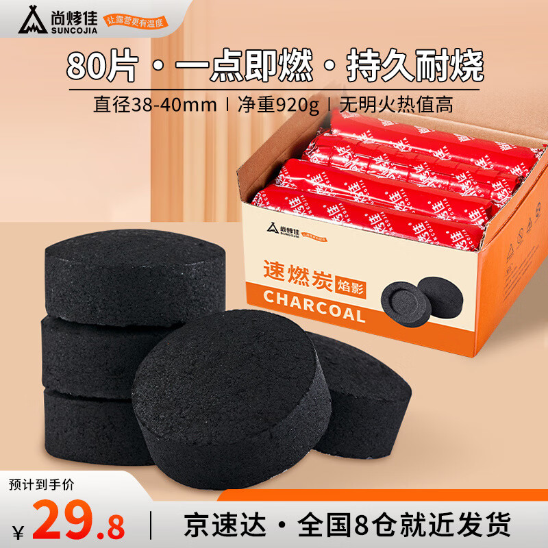 尚烤佳（Suncojia） 速燃烧烤木炭 球形烧烤碳 围炉煮茶炭 果木炭 环保无烟碳 燃料