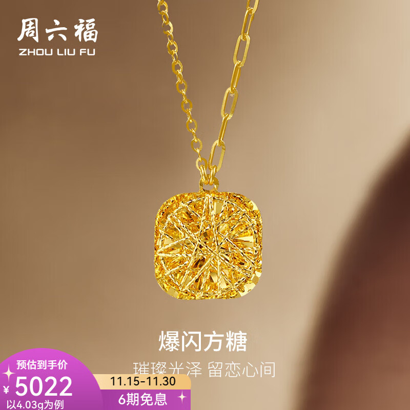 周六福  黄金项链女足金爆闪方糖链坠送女友礼物 计价 40+5cm尾链-4.15g