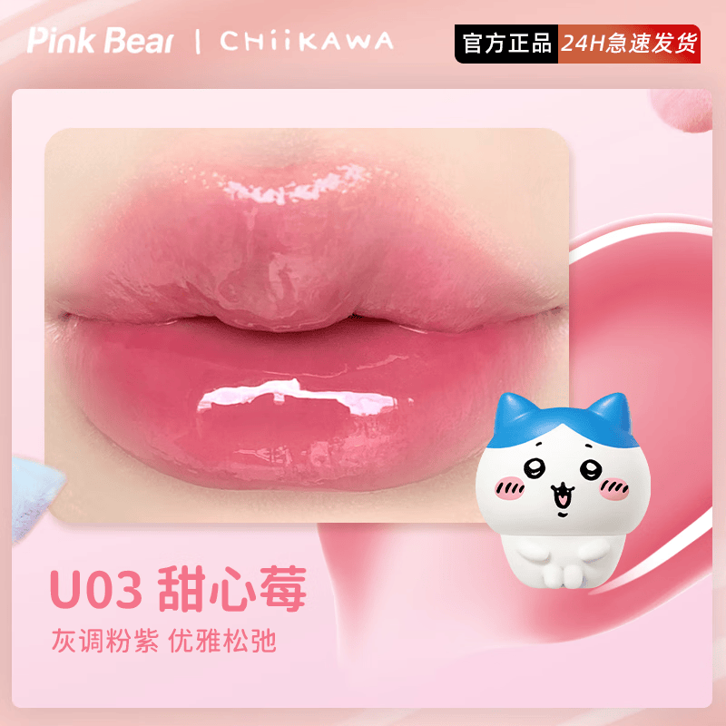 皮可熊chiikawa授权款皮可熊丰唇蜜贴贴泥小八乌萨奇吉伊唇釉pinkbear 丰唇蜜U03甜心莓