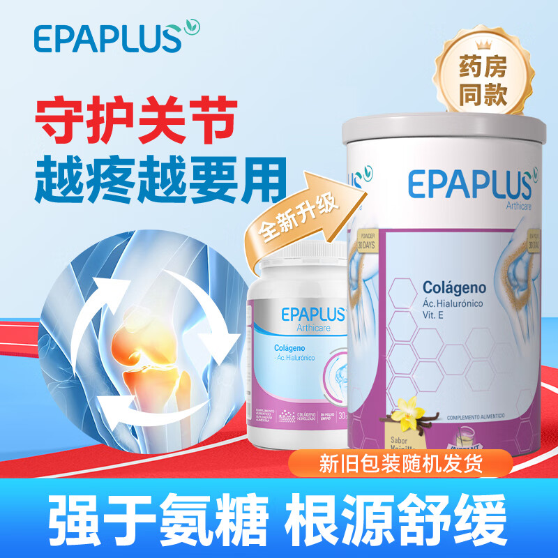 Epaplus骨胶原蛋白粉养护紫罐305g成人中老年保护关节强于氨糖软骨素进口 305g*1罐 【关节日常养护】