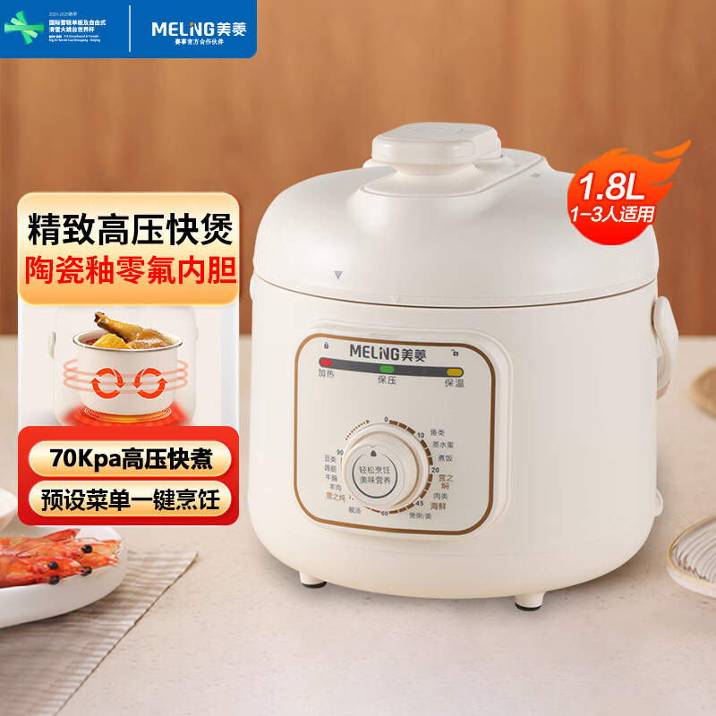 美菱（MeiLing）电压力锅1-2人食1.8L迷你高压锅长辈家用电锅旋钮快煮开盖火锅易清洁煮饭煮粥锅电饭煲