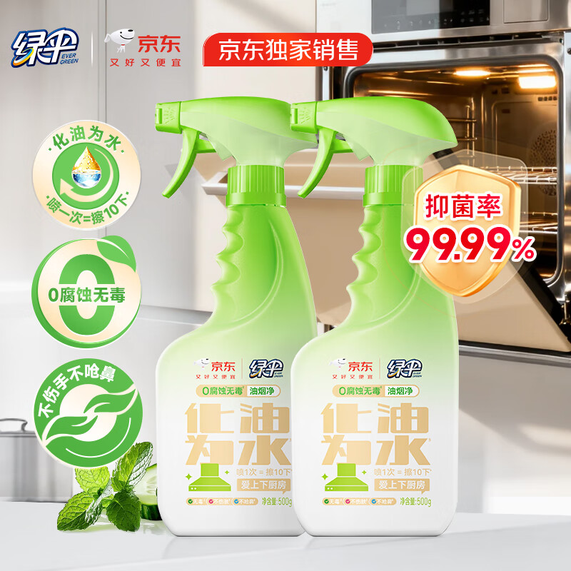 绿伞0腐蚀无毒油烟净 厨房重油污净化油为水 小家电清洁剂 500g×2瓶
