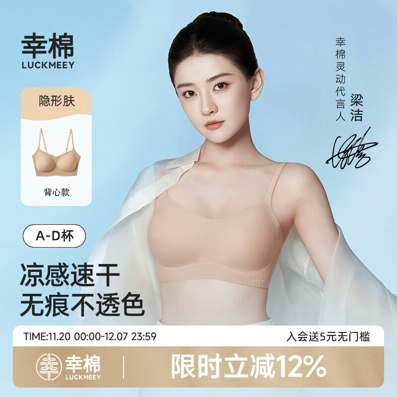 幸棉粉底液内衣10A抑菌女速干夏季薄款隐形无痕凉感透气不闷汗文胸夏