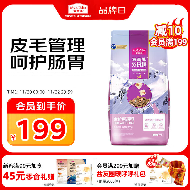 麦富迪猫粮 超肉粒冻干双拼成猫粮美毛护肠三文鱼10kg/20斤【宠物金选】