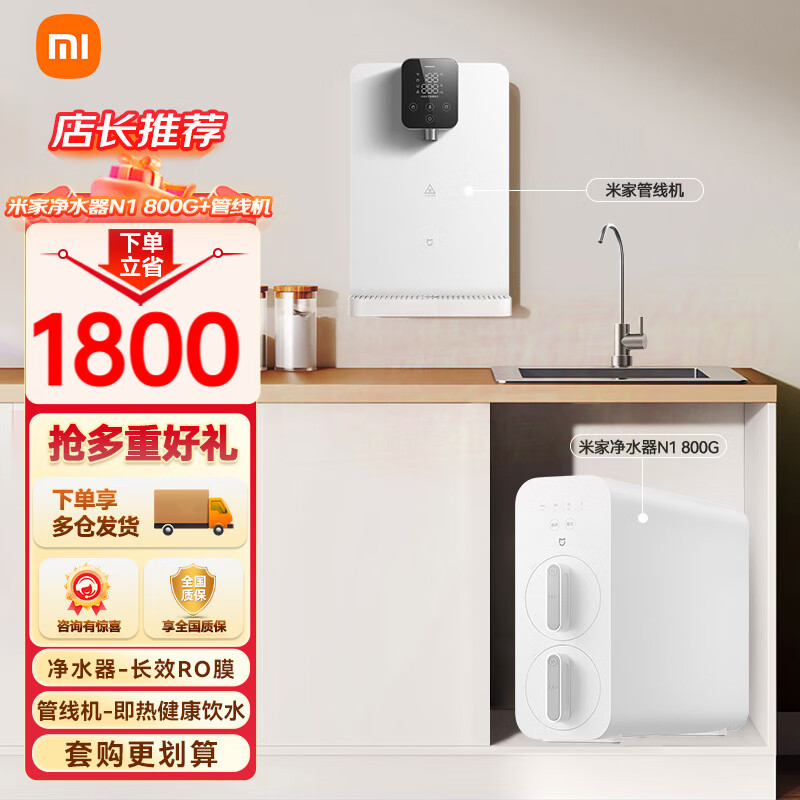 ׼С׼þˮʽRO͸+뼶ȹ߻+ǰùװ װˮN1800G-߻ 1790Ԫ