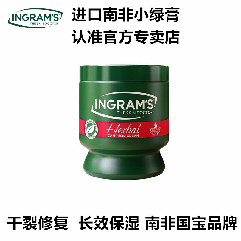 INGRAM'S南非小绿膏脚后跟干裂手部足部修护霜滋润保湿补水皴裂膏官方正品 150ml 京东折扣/优惠券