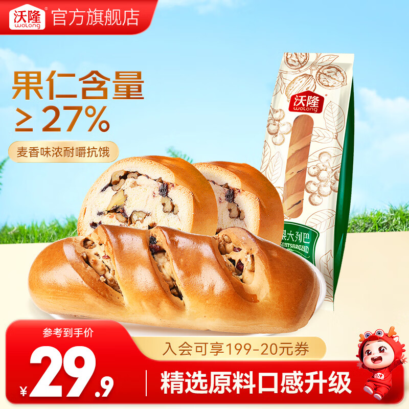 沃隆 早餐推荐面包欧包贝果营养食品速食懒人充饥解馋饱腹小零食 【配料超丰富】400g坚果大列巴