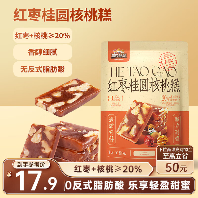 18:04 地区价 三只松鼠红枣桂圆核桃糕460g，4.9    三只松鼠港式鸡蛋仔4-创客网
