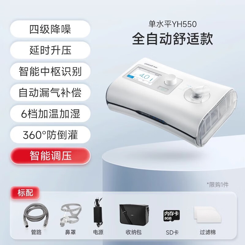 鱼跃（yuwell）呼吸机止鼾器无创家用睡眠暂停综合征单水平打呼噜老人打鼾 [性价比款]YH-550单水平全自动