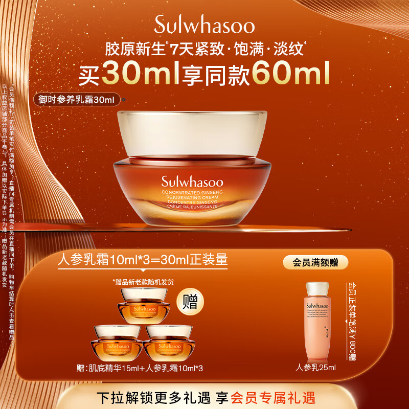 雪花秀御时参养乳霜30ml人参霜胶原新生紧致饱满淡纹护肤七夕礼物送女友