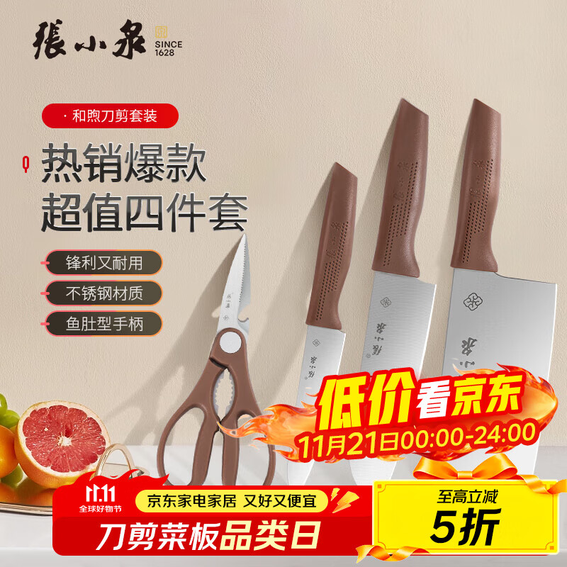 张小泉 和煦刀剪套装 4件套