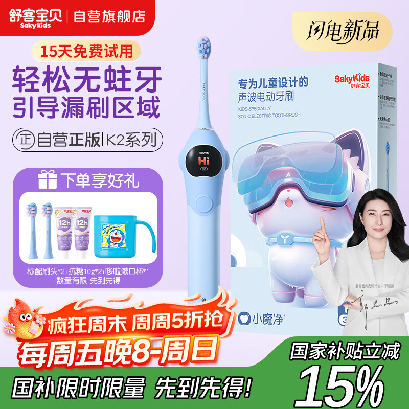 舒客宝贝儿童电动牙刷舒克高效清洁防蛀牙软毛护龈智能定时K2男宝（适用3-12岁）生日儿童节礼物 国家补贴