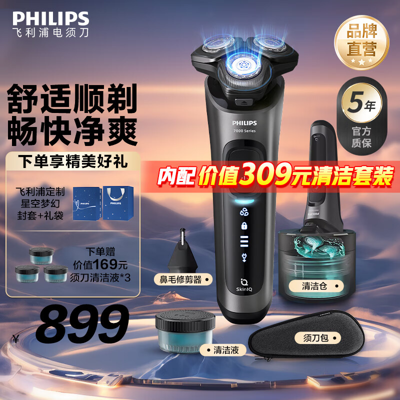 飞利浦剃须刀电动蜂巢新7系剃胡刀刮胡刀三刀头1小时快充胡须刀生日礼物送男友送长辈 SU7366旗舰款