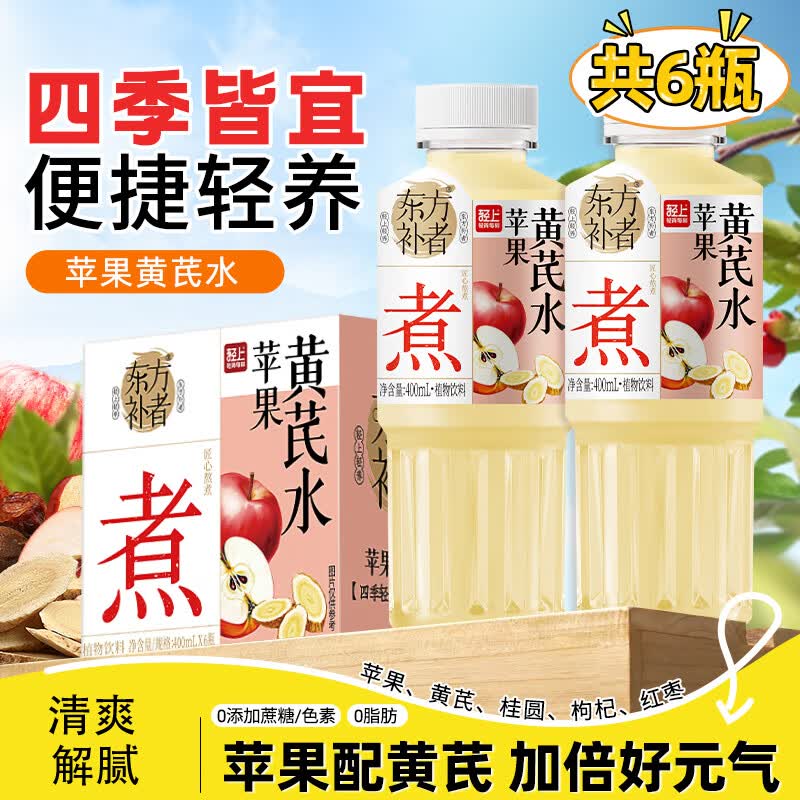 轻上苹果黄芪水400ml*6瓶 17.9元 - 86线报