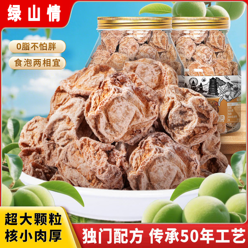 绿山情话梅皇350g*1罐 到手26.9元包邮 - 线报酷