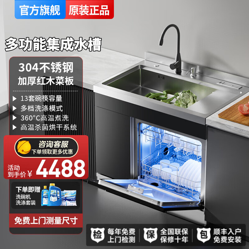 亿田万禧集成灶洗碗机一体纳米镀钛水槽家用智能不锈钢集成水槽消毒柜烘干洗碗机一体机超声波洗果蔬清洗 【高配版】900单槽-13套洗碗机