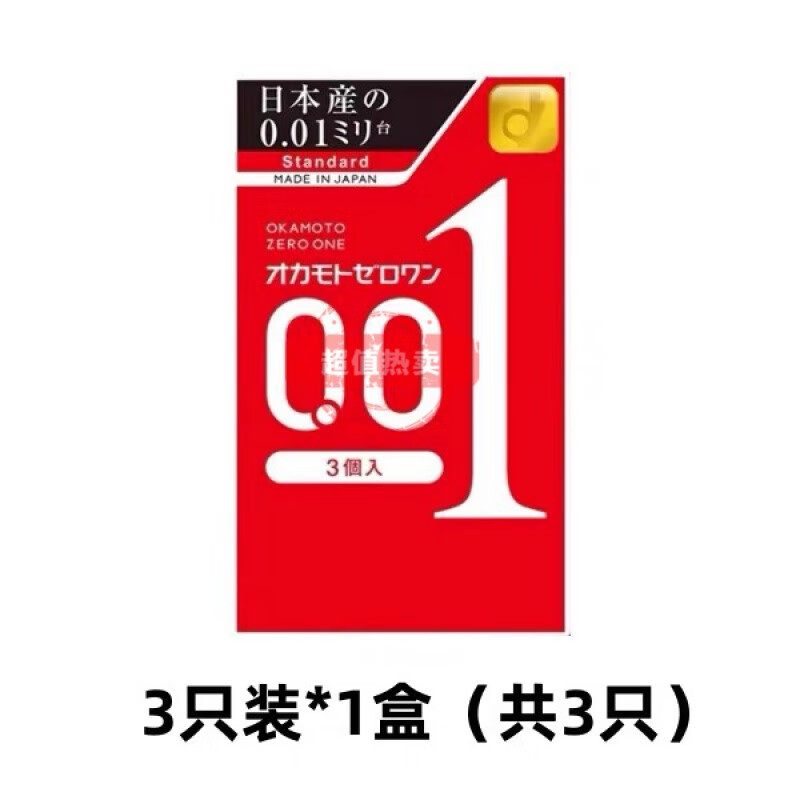 冈本（OKAMOTO）日本本土版okamoto冈本001超薄避孕套大码极薄聚氨酯安全套 透明