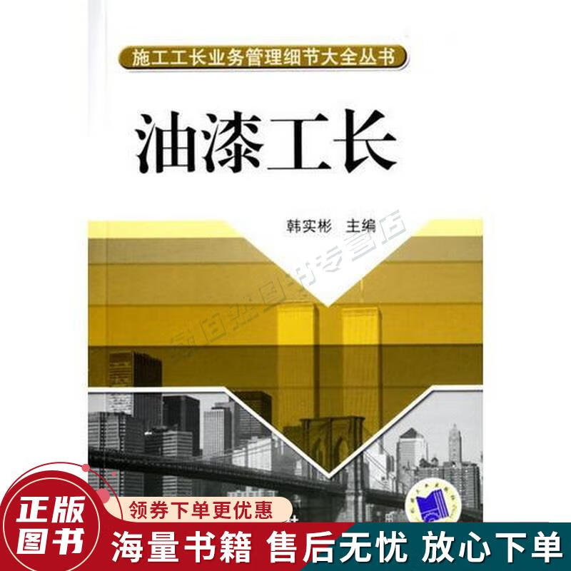 油漆工长