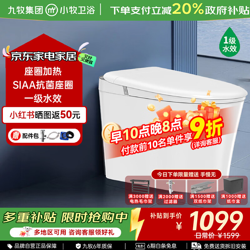 九牧（JOMOO）智能马桶小牧卫浴轻智能除臭抗菌带水箱一体式坐便器 S5-8900 脚感冲水+带水箱1级水效 305/300mm 【290-390以内选择】