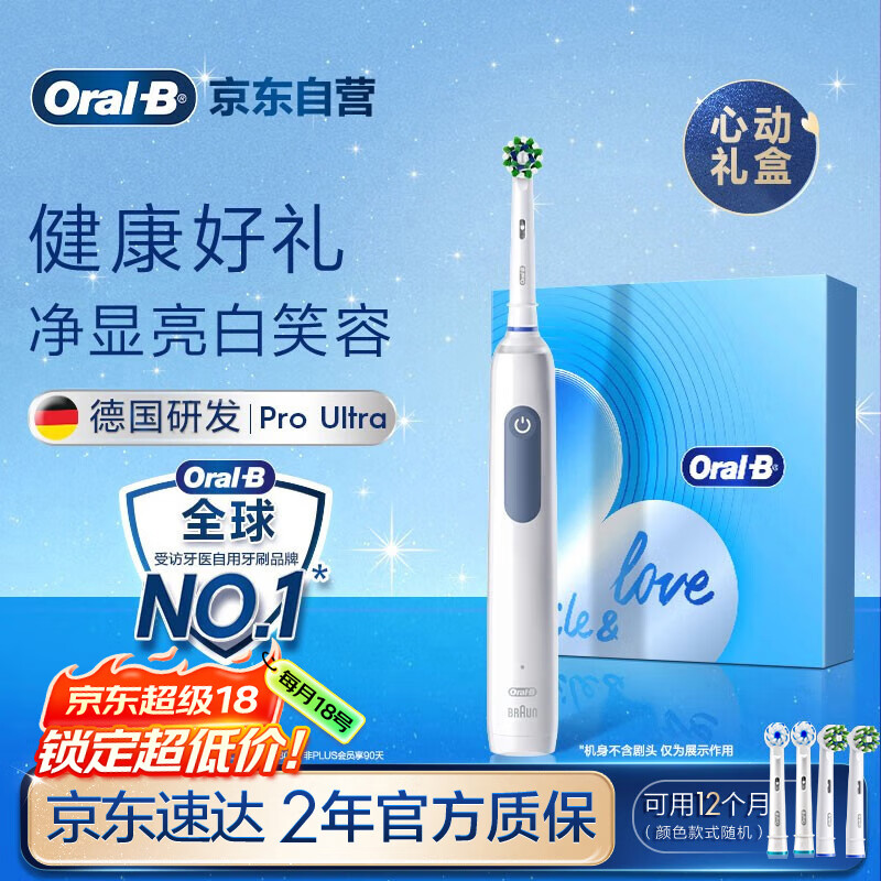 欧乐B成人电动牙刷护龈Pro4Ultra甄选礼盒Pro系列3D声波深度清洁牙龈呵护送生日礼物情侣送礼赠