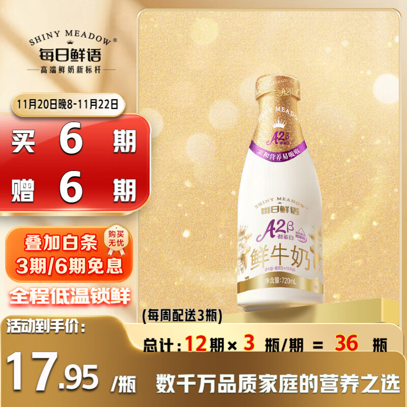 每日鲜语原生优护A2-β酪蛋白鲜牛奶720ml鲜奶定期购