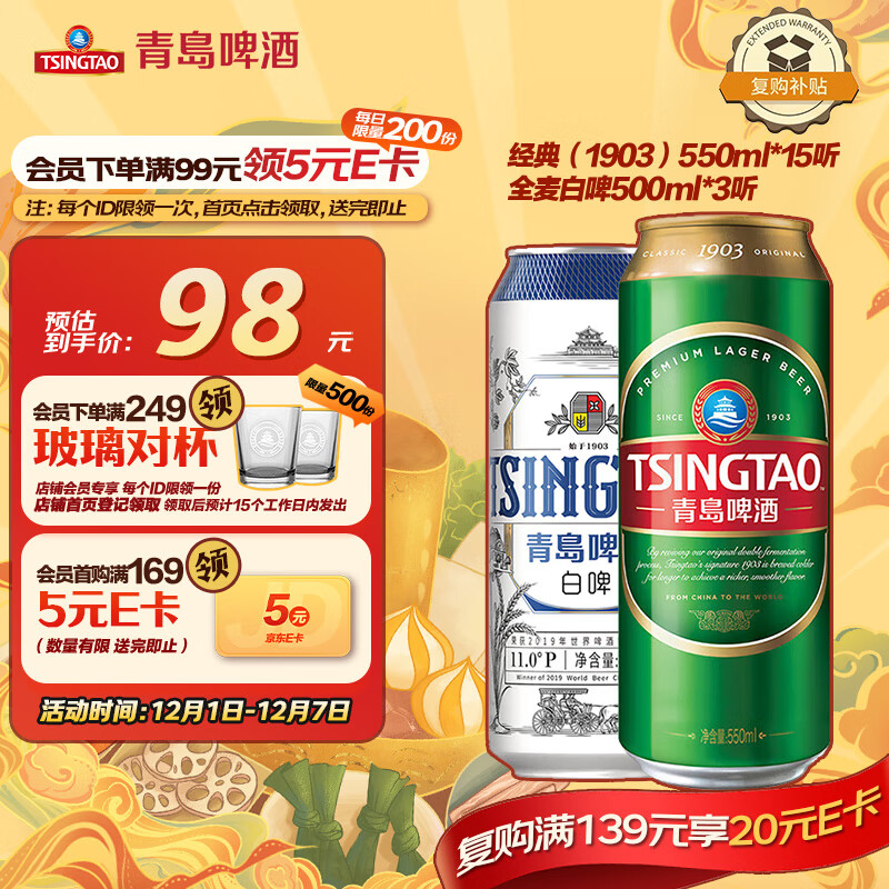 青岛啤酒（TsingTao）经典（1903）550ml*15听+精酿白啤500ml*3听 组合装共18罐