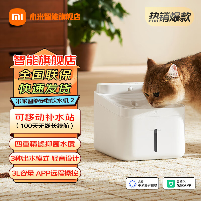 小米米家智能无线宠物饮水机2/智能宠物猫狗自动喂食器自动投喂投食机 米家智能宠物饮水机2