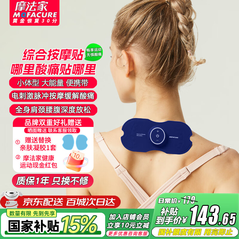 摩法家颈椎按摩贴肌肉放松按摩器按摩仪微电流脉冲按摩仪MFJ-E1晴空蓝