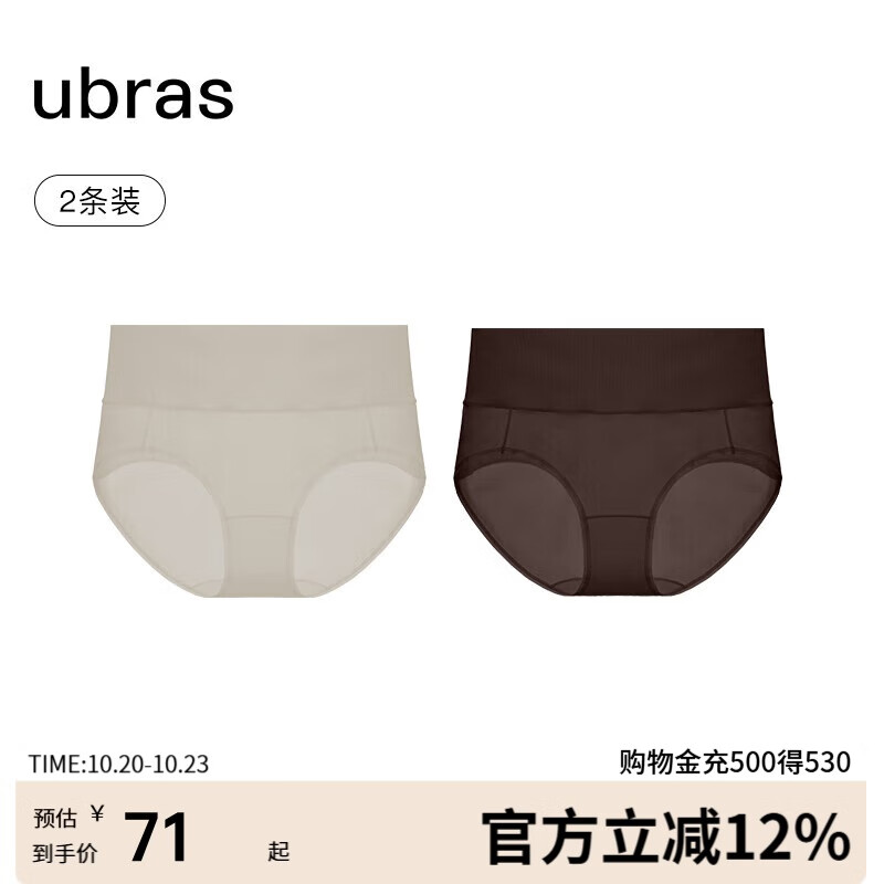 ubras轻收腹纯棉7A抗菌裆女士内裤高腰三角裤2条装 甜杏仁+巧克力 S